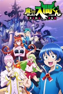دانلود انیمه Welcome to Demon-School, Iruma-kun449605-1433760183