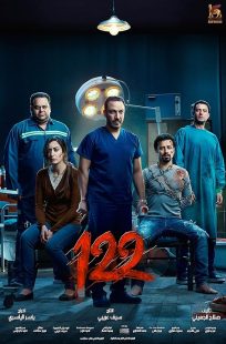 دانلود فیلم 122 2019450547-1313024862