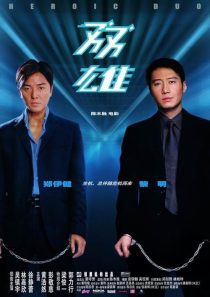 دانلود فیلم Heroic Duo 2003450690-1108708624