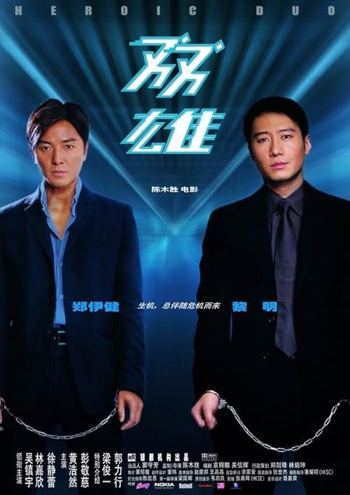 دانلود فیلم Heroic Duo 2003