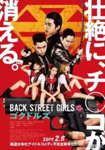 دانلود فیلم Back Street Girls: Gokudols 2019455245-401600882