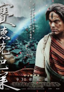 دانلود فیلم Warriors of the Rainbow: Seediq Bale II 2011455874-477107886