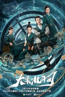 دانلود سریال The Plough Department of Song Dynasty455155-2107252620