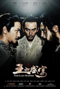 دانلود فیلم The Last Supper 2012455244-1448736363