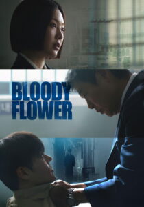 دانلود سریال کره‌ای Bloody Flower457270-2126935069
