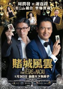 دانلود فیلم From Vegas to Macau 2014458591-906867069