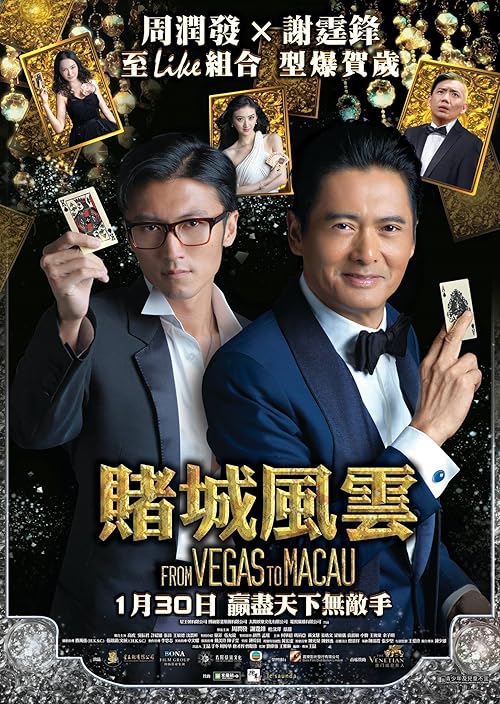دانلود فیلم From Vegas to Macau 2014