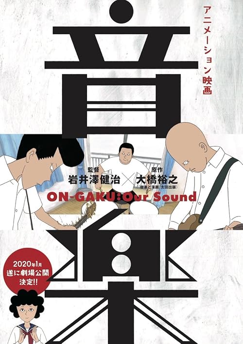 دانلود انیمه On-Gaku: Our Sound 2019