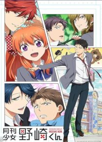دانلود انیمه Monthly Girls’ Nozaki-kun460320-1662176361
