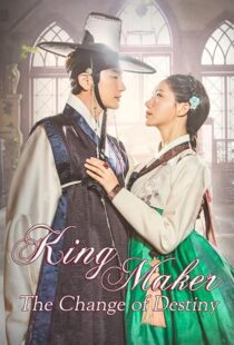 دانلود سریال کره‌ای Kingmaker: The Change of Destiny456690-374761283