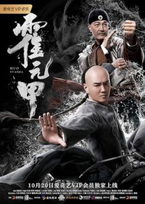 دانلود فیلم Huo Yuanjia 2019459034-2096964952