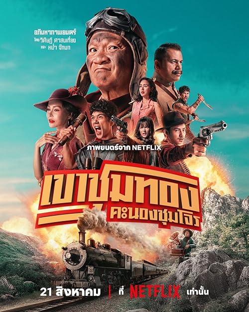 دانلود فیلم Gold Rush Gang 2025