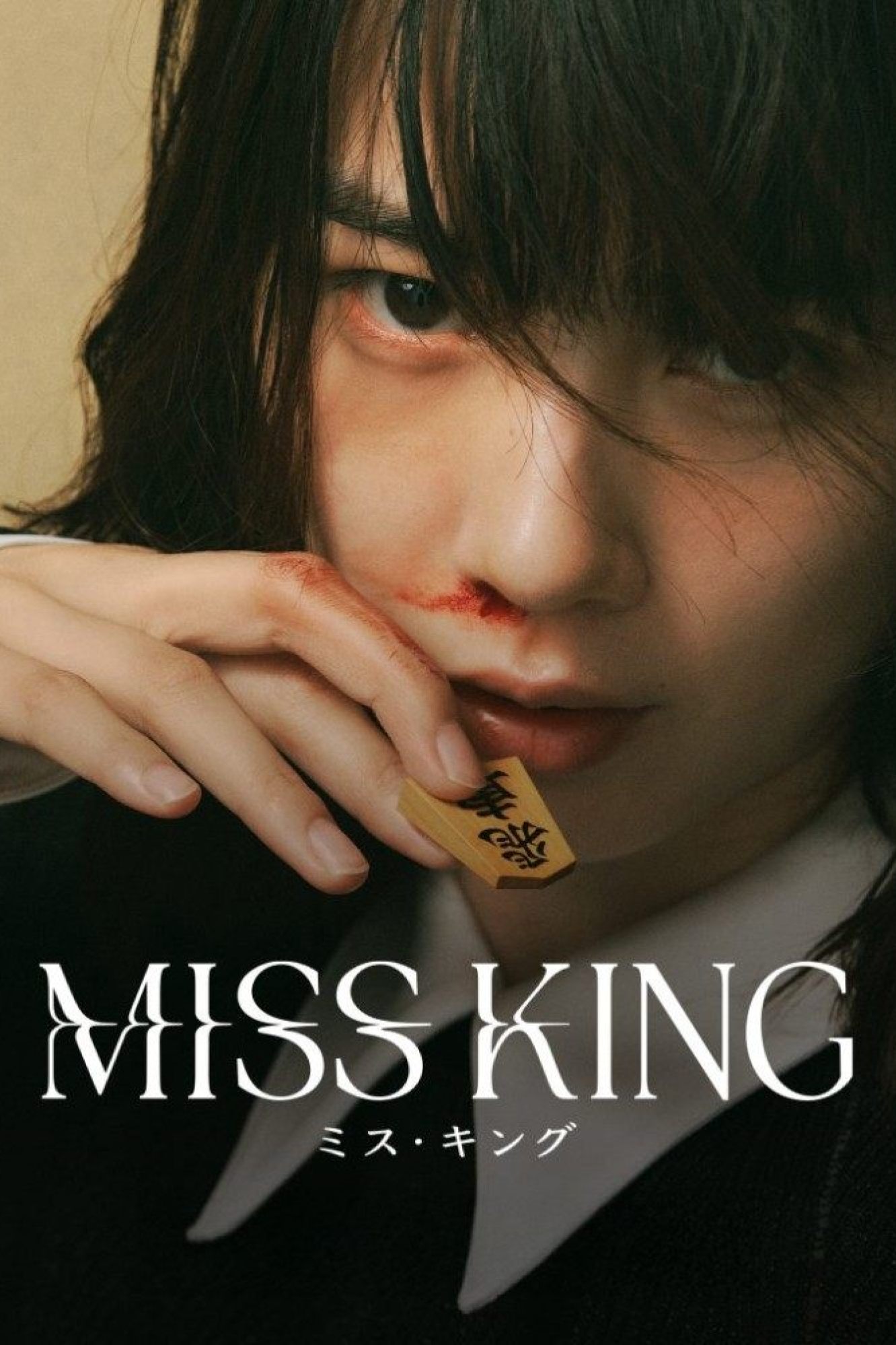 دانلود سریال ژاپنی Miss King