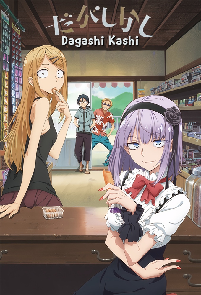 دانلود انیمه Dagashi Kashi